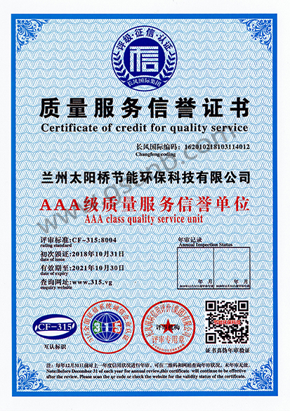 質(zhì)量服務(wù)信譽(yù)等級(jí)證書