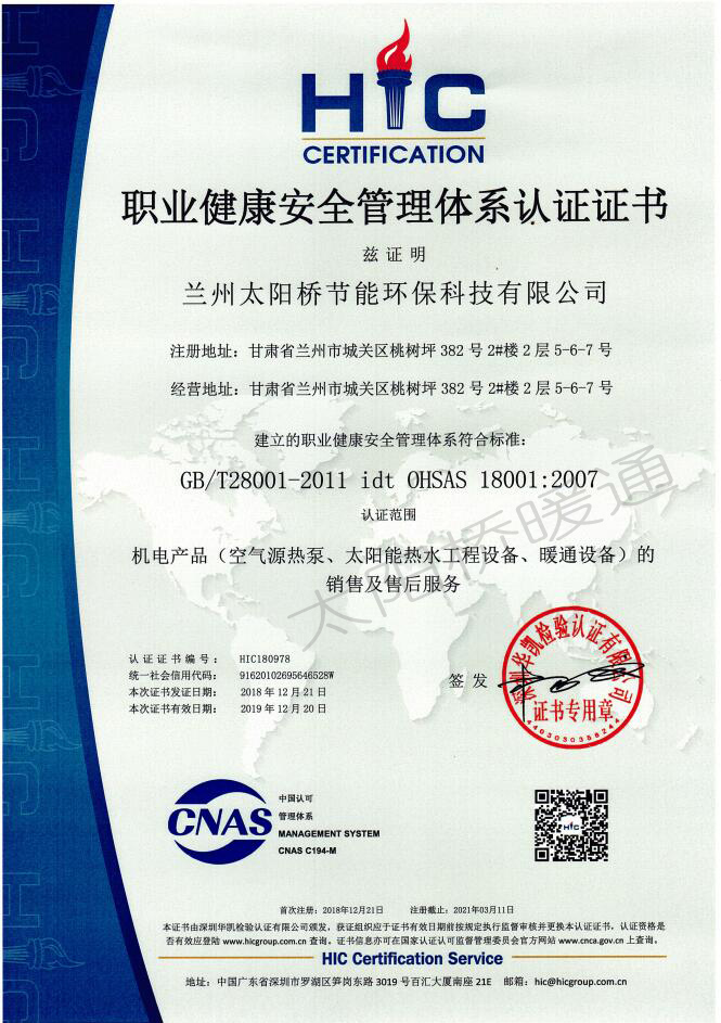 蘭州太陽橋公司職業(yè)健康管理認(rèn)證
